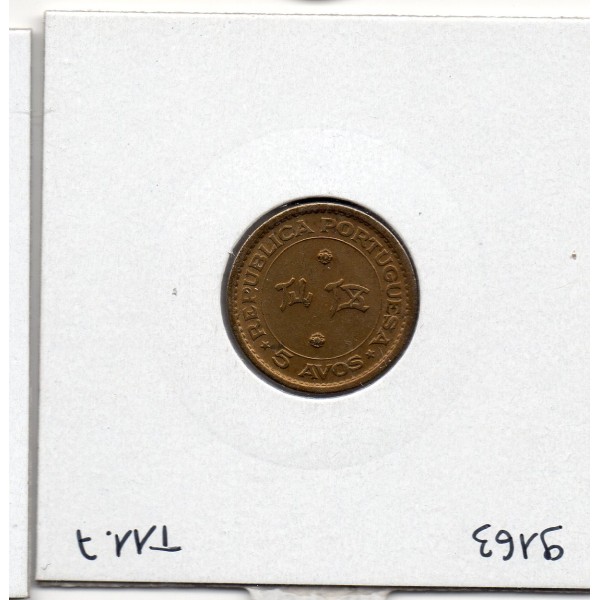 Macao 5 avos 1967 Sup, KM 1a pièce de monnaie