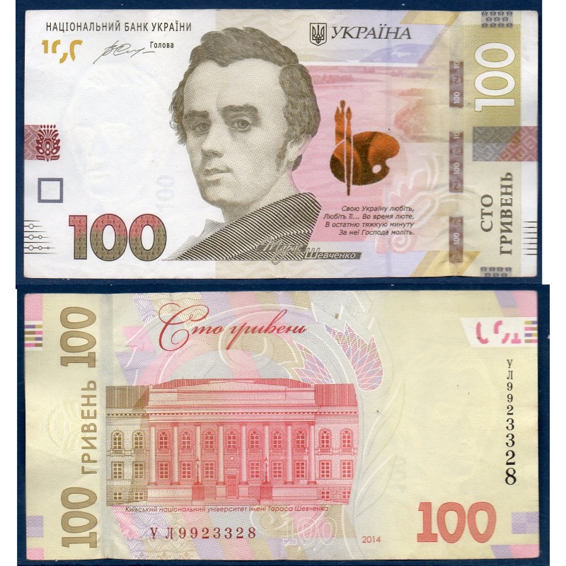 Ukraine P.126a, TTB, Billet de 100 Hryven 2014 Taras Shevchenko Ukraine P.126a, TTB, Billet de 100 Hryven 2014 Taras Shevchenko