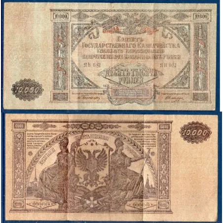 Russie P.S425a, Billet de 10000 Rubles 1919 Haut commandement
