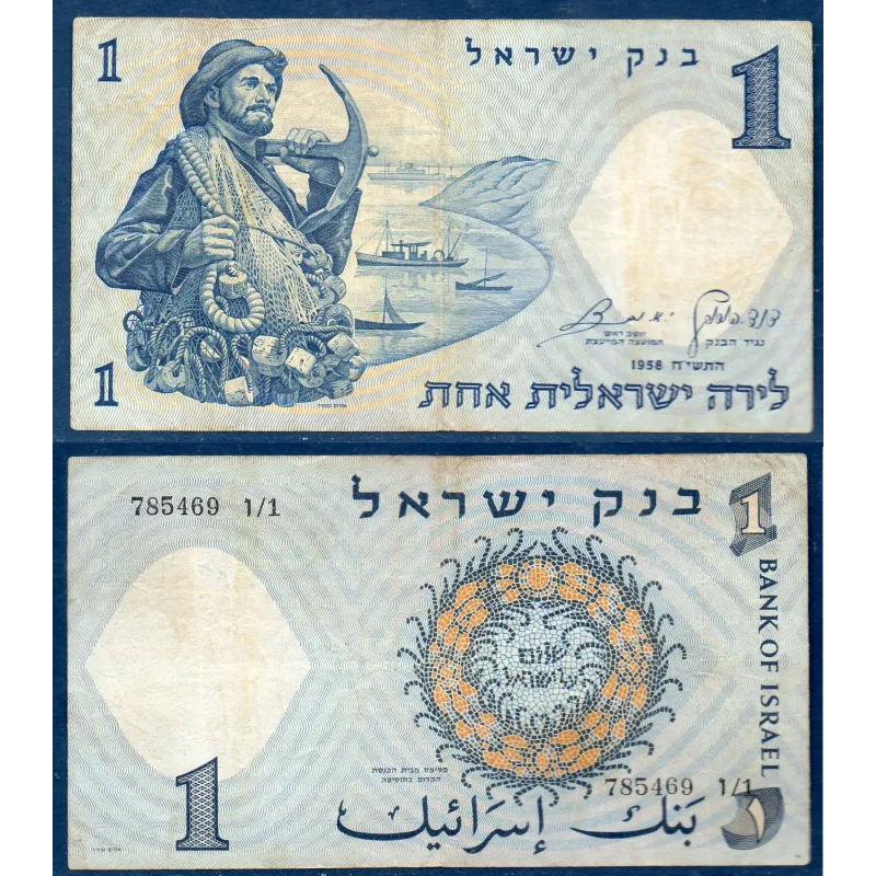 Israel P.30a TB Billet de 1 Lirah 1958 pecheur Israel P.30a TB Billet de 1 Lirah 1958 pecheur