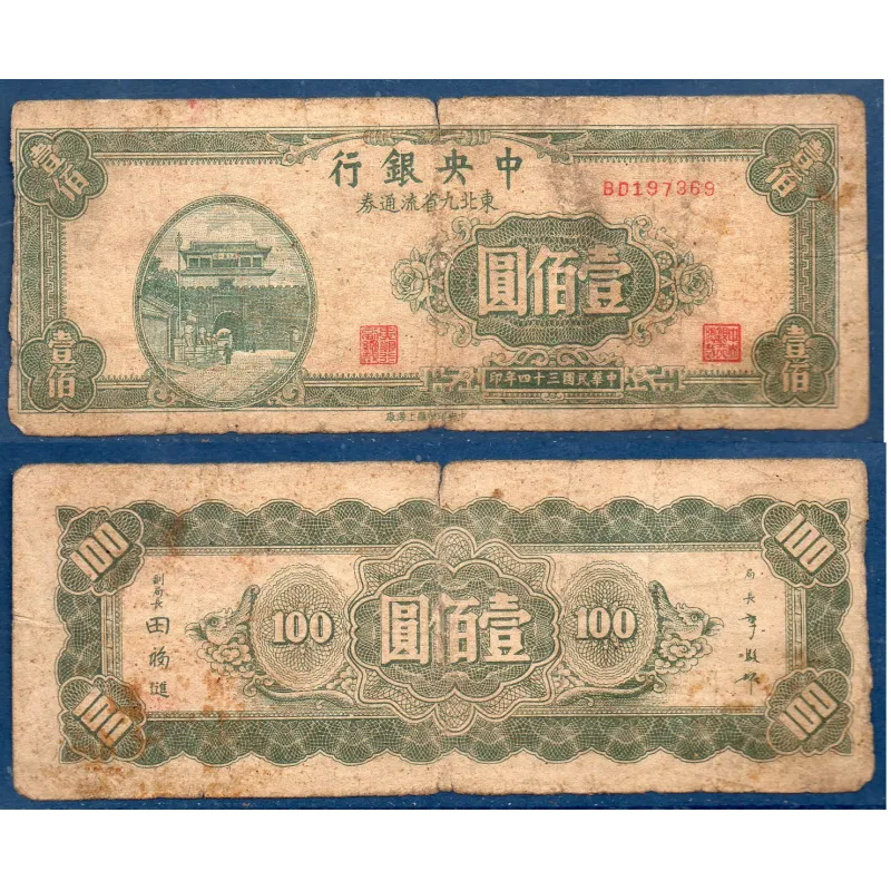 Chine P.379, B Billet de 100 yuan 1945 Shanhaiguan Chine P.379, B Billet de 100 yuan 1945 Shanhaiguan