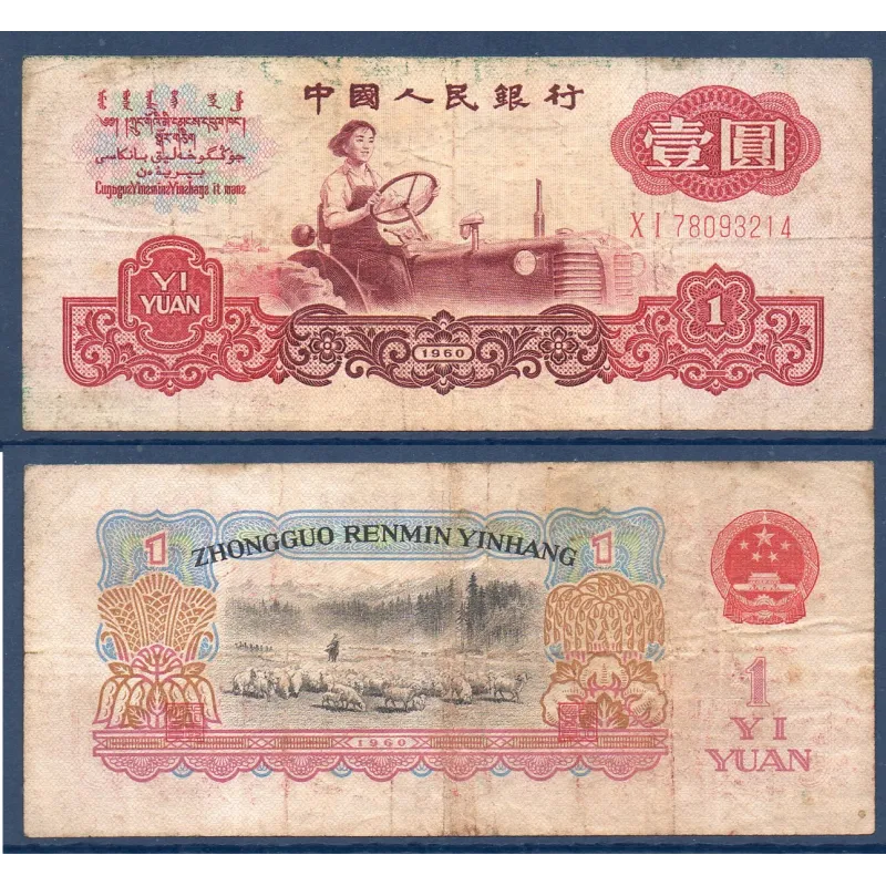 Chine P.874c, TB Billet de 1 yuan 1960 femme sur tracteur Chine P.874c, TB Billet de 1 yuan 1960 femme sur tracteur