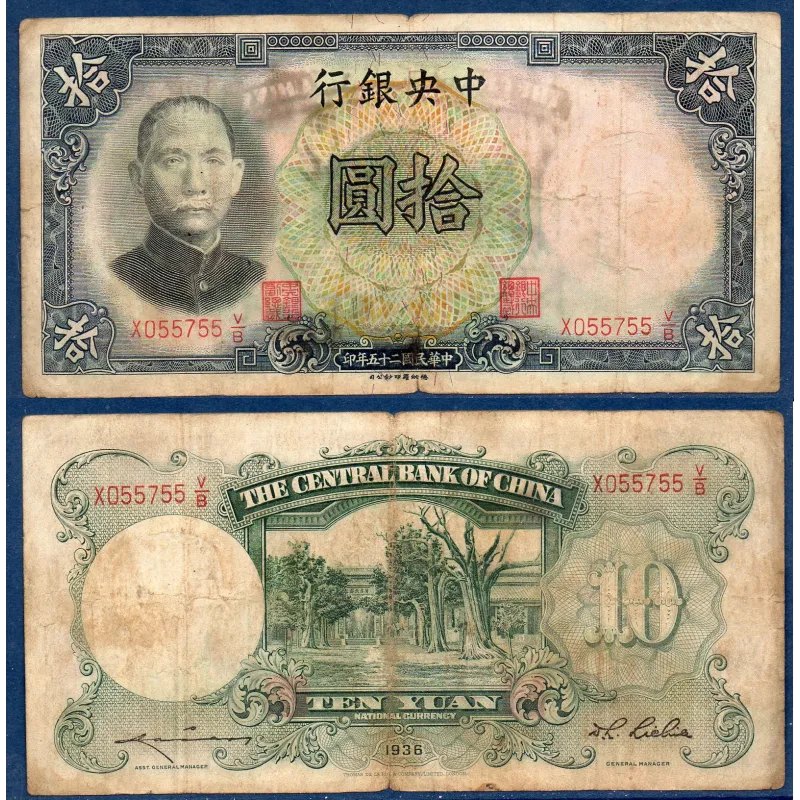 Chine P.214b, B Billet de 10 Yuan 1936 central bank Chine P.214b, B Billet de 10 Yuan 1936 central bank