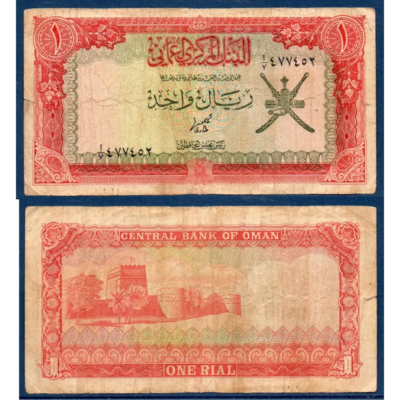 Oman P.17a, B Billet de 1 rial 1977 Fort Sohar Oman P.17a, B Billet de 1 rial 1977 Fort Sohar