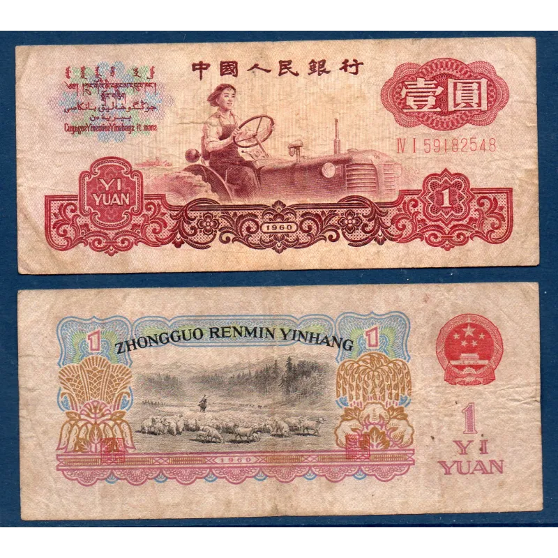 Chine P.874c, B Billet de 1 yuan 1960 femme sur tracteur Chine P.874c, B Billet de 1 yuan 1960 femme sur tracteur