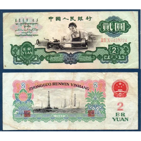 Chine P.875a, TTB- Billet de 2 yuan 1960 ouvrier sur tour