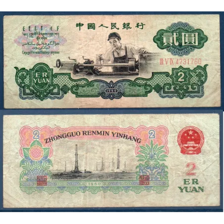 Chine P.875a, TB Billet de 2 yuan 1960 ouvrier sur tour