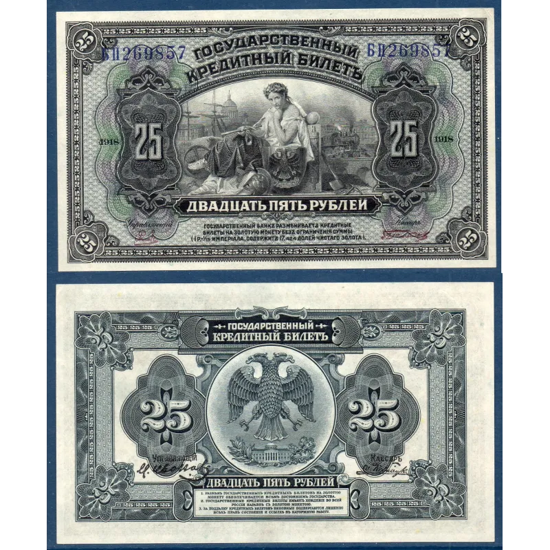 Russie P.S1248, Spl Billet de 25 Rubles 1920 Siberie Est Russie P.S1248, Spl Billet de 25 Rubles 1920 Siberie Est