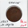 Grece 10 Lepta 1837 B, KM.17 Othon