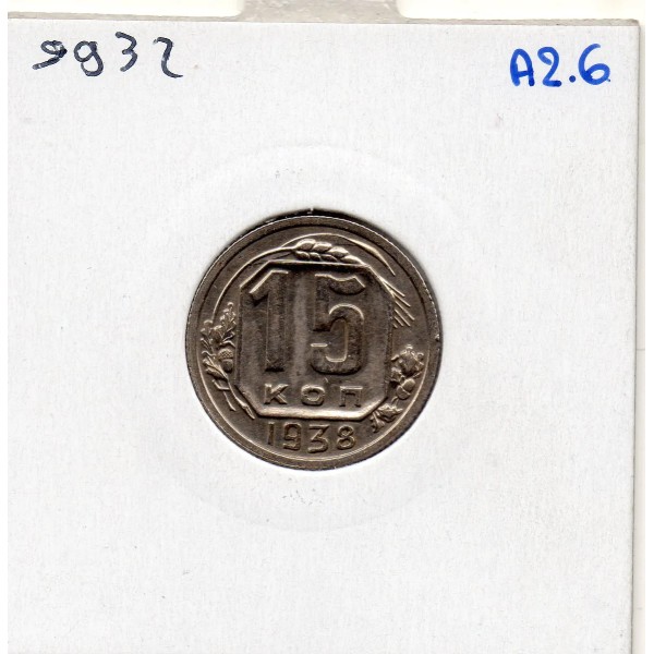 Russie 15 Kopecks 1938 Sup, KM.Y110 11 rubans