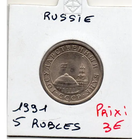 Russie 5 Ruble 1991 SPL, KM.Y294 Banque du gouvernement