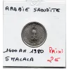 Arabie Saoudite 5 halala 1400 AH - 1980 Spl, KM.53 Khalid bin Abd Al-Aziz