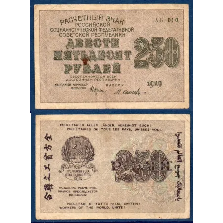 Russie P.102a, TB Billet de 250 Rubles 1919