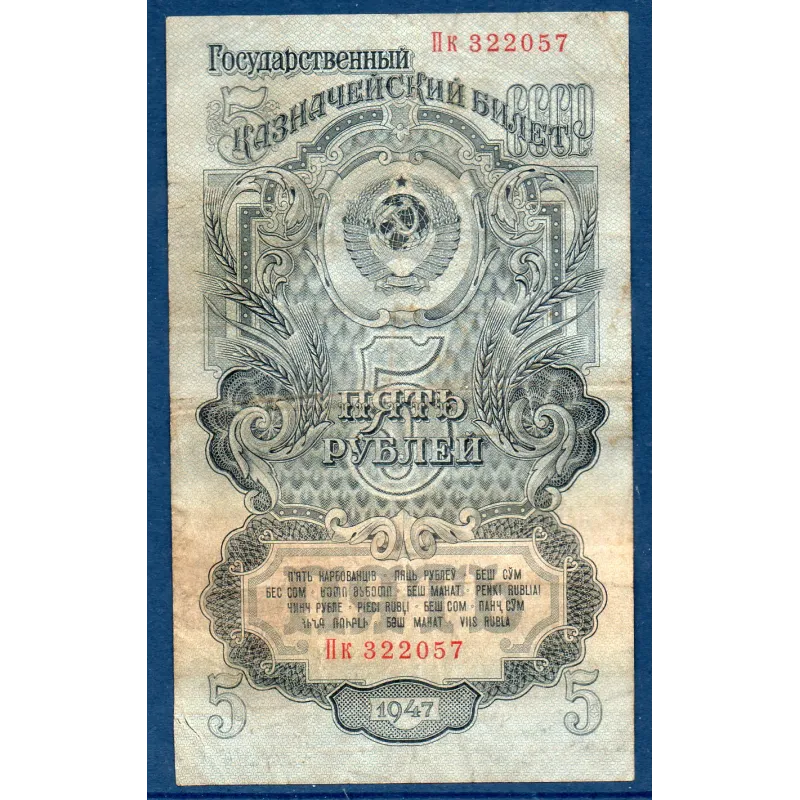 Russie P.221 TB, Billet de 5 Rubles 1947 7 et 7 bandes
