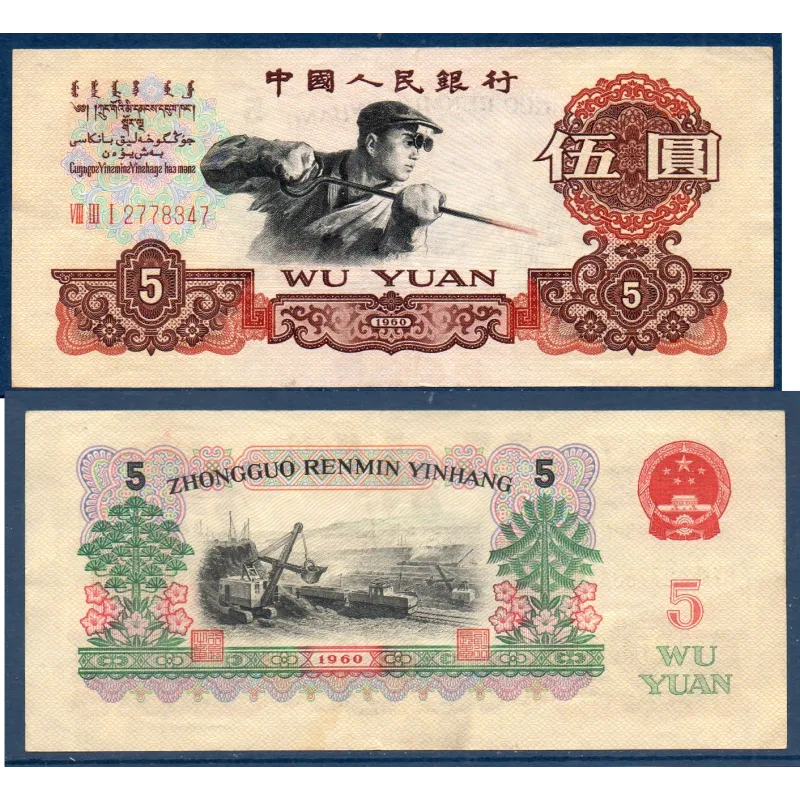 Chine P.876a, TTB Billet de 5 yuan 1960 Ouvrier en aciérie