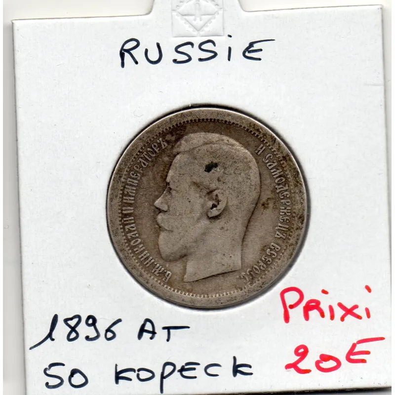 Russie 50 Kopecks 1896 АГ ST Petersbourg TB, KM.Y58.2 Nicolas II Russie 50 Kopecks 1896 АГ ST Petersbourg TB, KM.Y58.2 Nicolas II