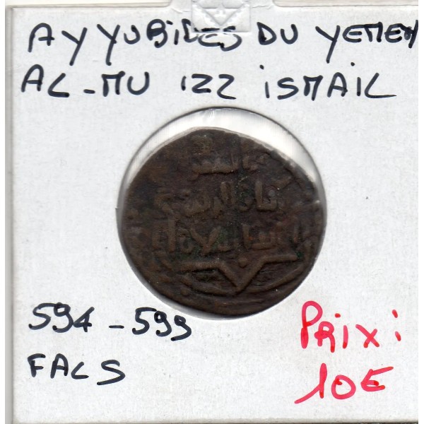 Ayyubid du Yemen, al-Mu'Izz isma'il Fals 594-599 AH TB
