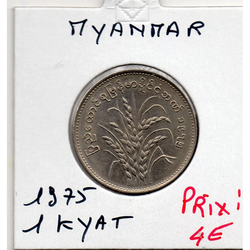 Myanmar 1 Kyat 1975 Sup, KM.47 FAO Myanmar 1 Kyat 1975 Sup, KM.47 FAO