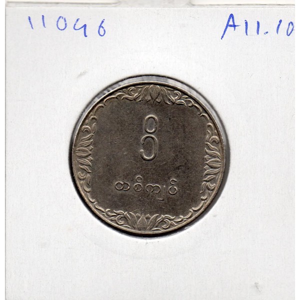 Myanmar 1 Kyat 1975 Sup, KM.47 FAO