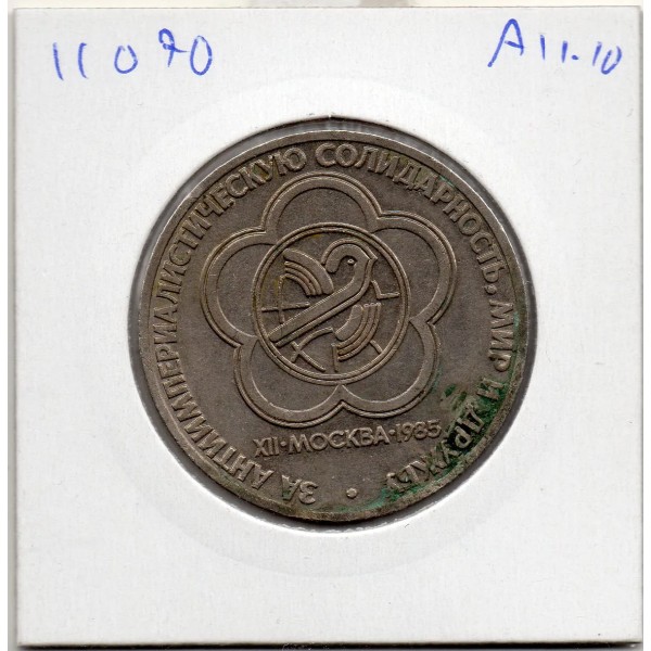 Russie 1 Ruble 1985 Sup taches, KM.Y178 Jeunesse étudiante