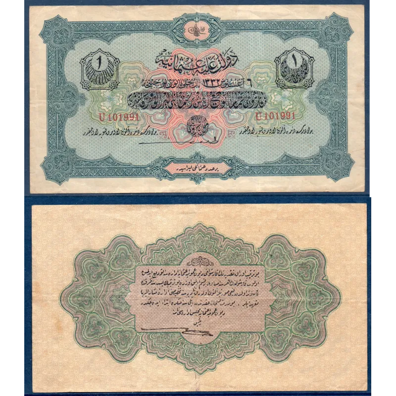 Turquie Ottoman P.90a, TTB- Billet de 1 Livre 1916 Hook patern Turquie Ottoman P.90a, TTB- Billet de 1 Livre 1916 Hook patern
