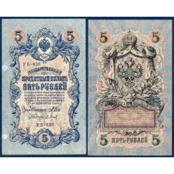 Russie P.35a, Sup, Billet de 5 Rubles 1918 Blason