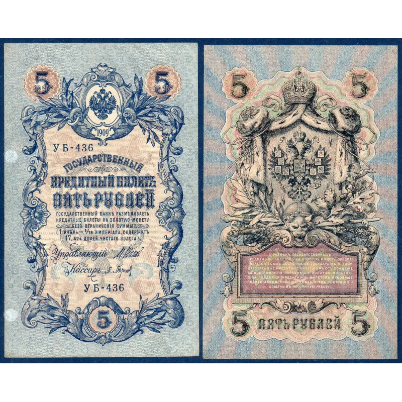 Russie P.35a, Sup, Billet de 5 Rubles 1918 Blason Russie P.35a, Sup, Billet de 5 Rubles 1918 Blason