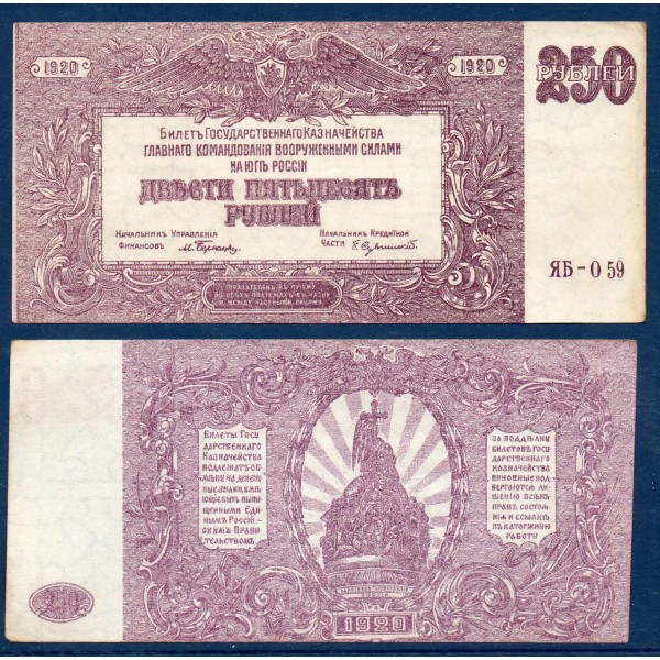Russie P.S433b, Sup Billet de 250 Rubles 1920 Haut commandement