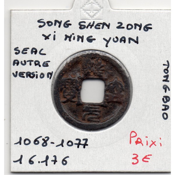 Dynastie Song, Shen Zong, Xi Ning Yuan Bao, Seal script 1068-1077, Hartill 16.176 pièce de monnaie