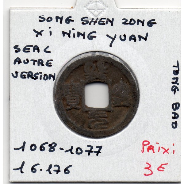 Dynastie Song, Shen Zong, Xi Ning Yuan Bao, Seal script 1068-1077, Hartill 16.176 pièce de monnaie