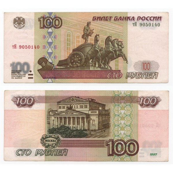 Russie P.270b, TTB Billet de 100 Rubles 1997 Bolshoy