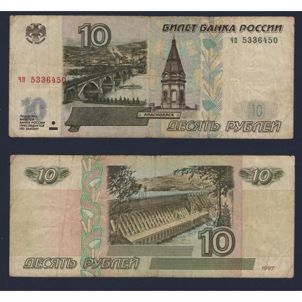 Russie P.268a, TB, Billet de 10 Rubles 1997 Paraskeva Pyatnitsa