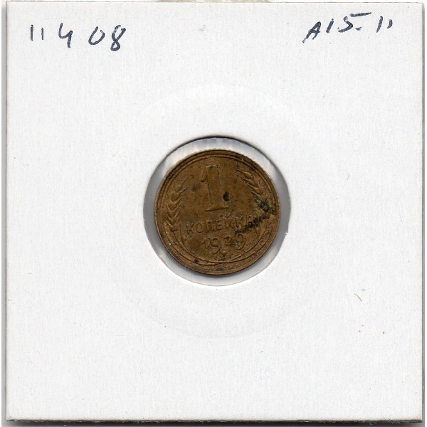 Russie 1 Kopeck 1929 Sup, KM.Y91 7 rubans