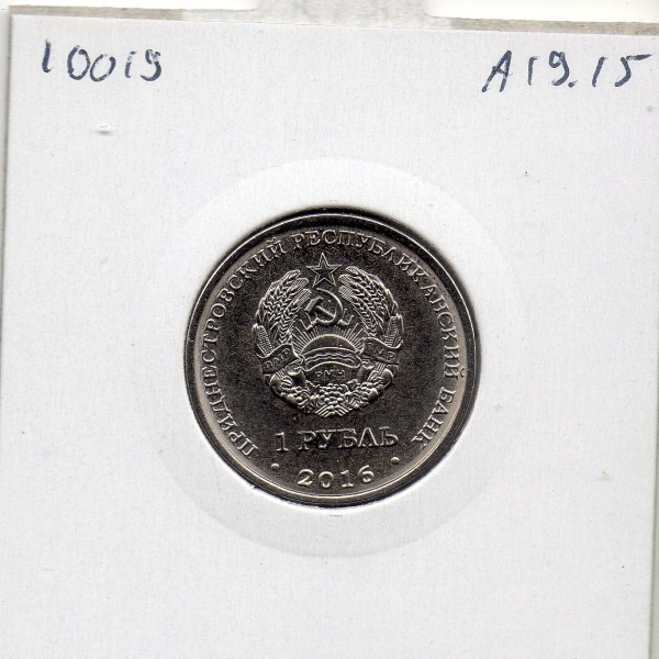 Transnistrie 1 rouble 2016 Spl KM.234 Ophiuchus Serpentaire