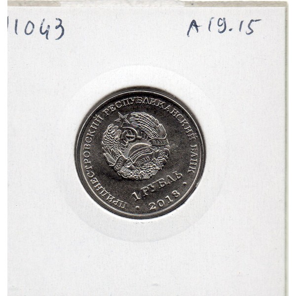Transnistrie 1 rouble 2018 Spl KM.297 Sphinx tête de mort