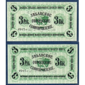 Lettonie Libava, Neuf Billet de 3 Rubles 1915