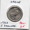 Grece 5 Drachmai 1973 Spl, KM.109 Pegase