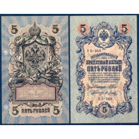 Russie P.35a, Spl, Billet de 5 Rubles 1918 Blason