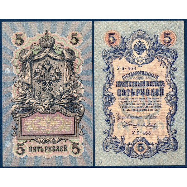 Russie P.35a, Spl, Billet de 5 Rubles 1918 Blason