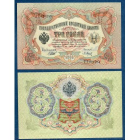 Russie P.9c, Spl, Billet de 3 Rubles 1905 (1912-1917) Shipov
