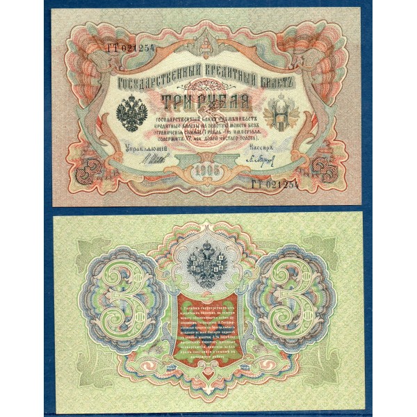 Russie P.9c, Spl, Billet de 3 Rubles 1905 (1912-1917) Shipov