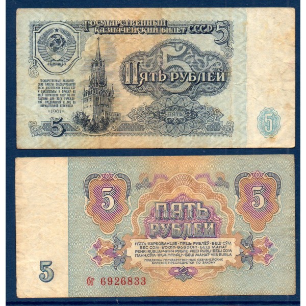 Russie P.224a, TB Billet de 5 Rubles 1961tour Spasskiy