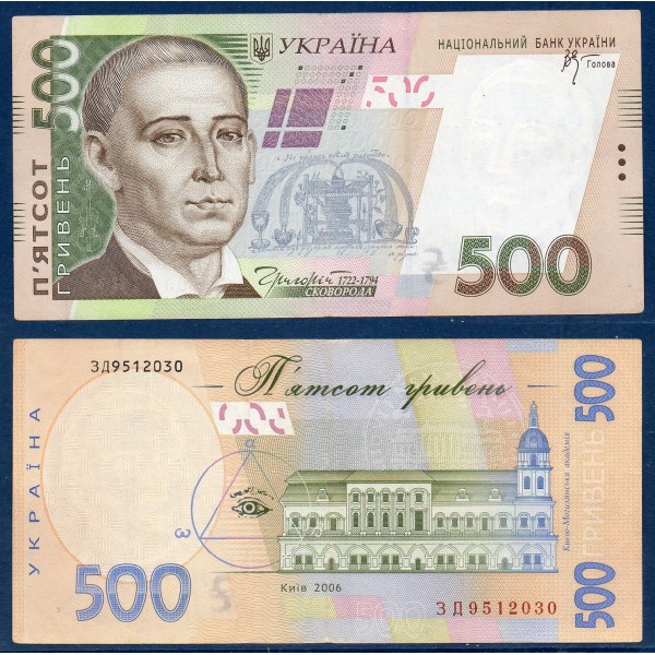 Ukraine P.124a, TTB Billet de 500 Hryven 2006 Grigoriy Skovoroda