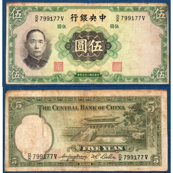 Chine P.217a, B Billet de 5 Yuan 1936