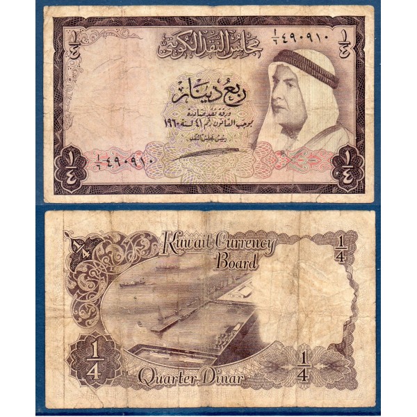 Koweit P.1a B Billet de 1/4 Dinar 1968 Abdullah as-Salim as-Sabah