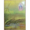 Thaïlande P.117, Folder Billet de 16 Bath 2007 vie de Rama