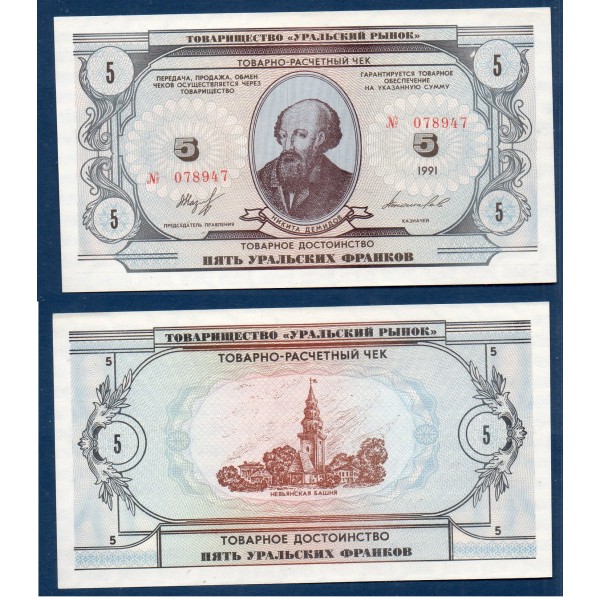Russie coupon de Change de l'Oural, neuf 5 Rubles 1991