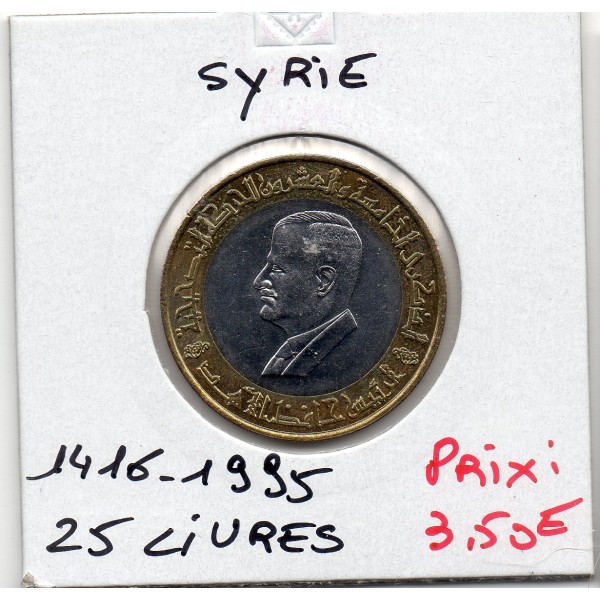 Syrie 25 Livres 1416 AH - 1995 TTB, KM.122 Hafez