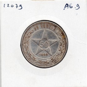 Russie 50 Kopecks 1922 ПЛ Sup-, KM.Y83 Etoile