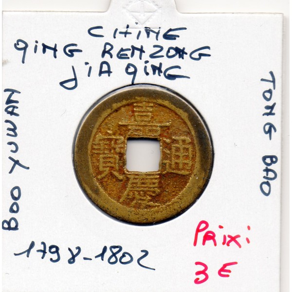 Dynastie Qing, Ren Zong, Jia Qing Tong bao, Board Of Works 1798-1802, Hartill 22.483 Boo Yuwan